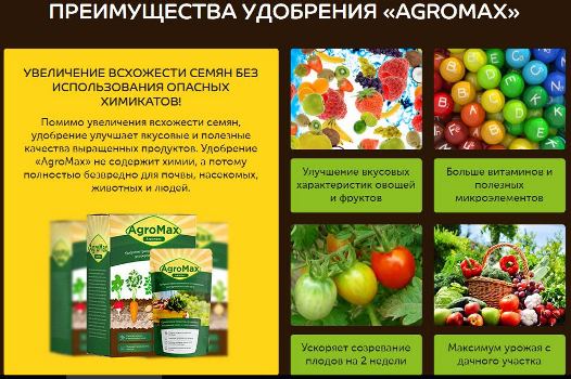 Биоудобрение AgroMax купить в Новосибирске